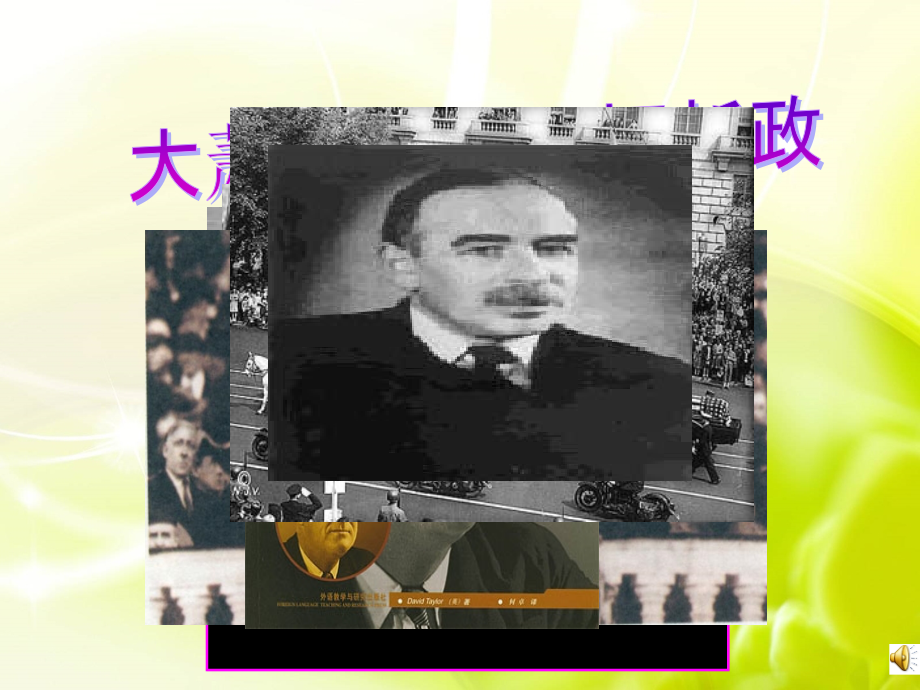 大萧条和罗斯福新政_房红娟.ppt_第2页