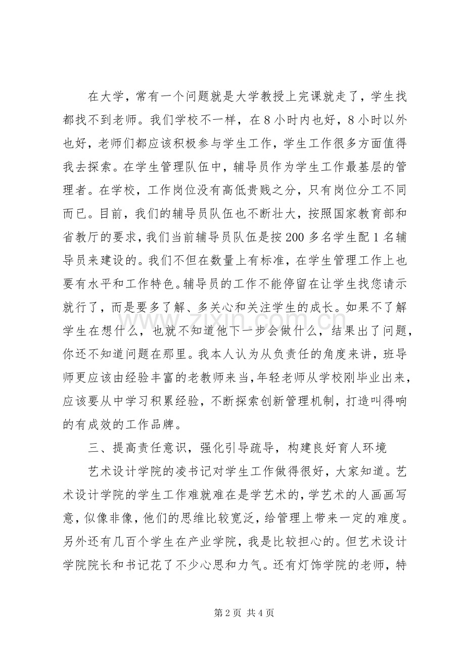 学生工作暨安全保卫工作会议校长讲话发言稿.docx_第2页