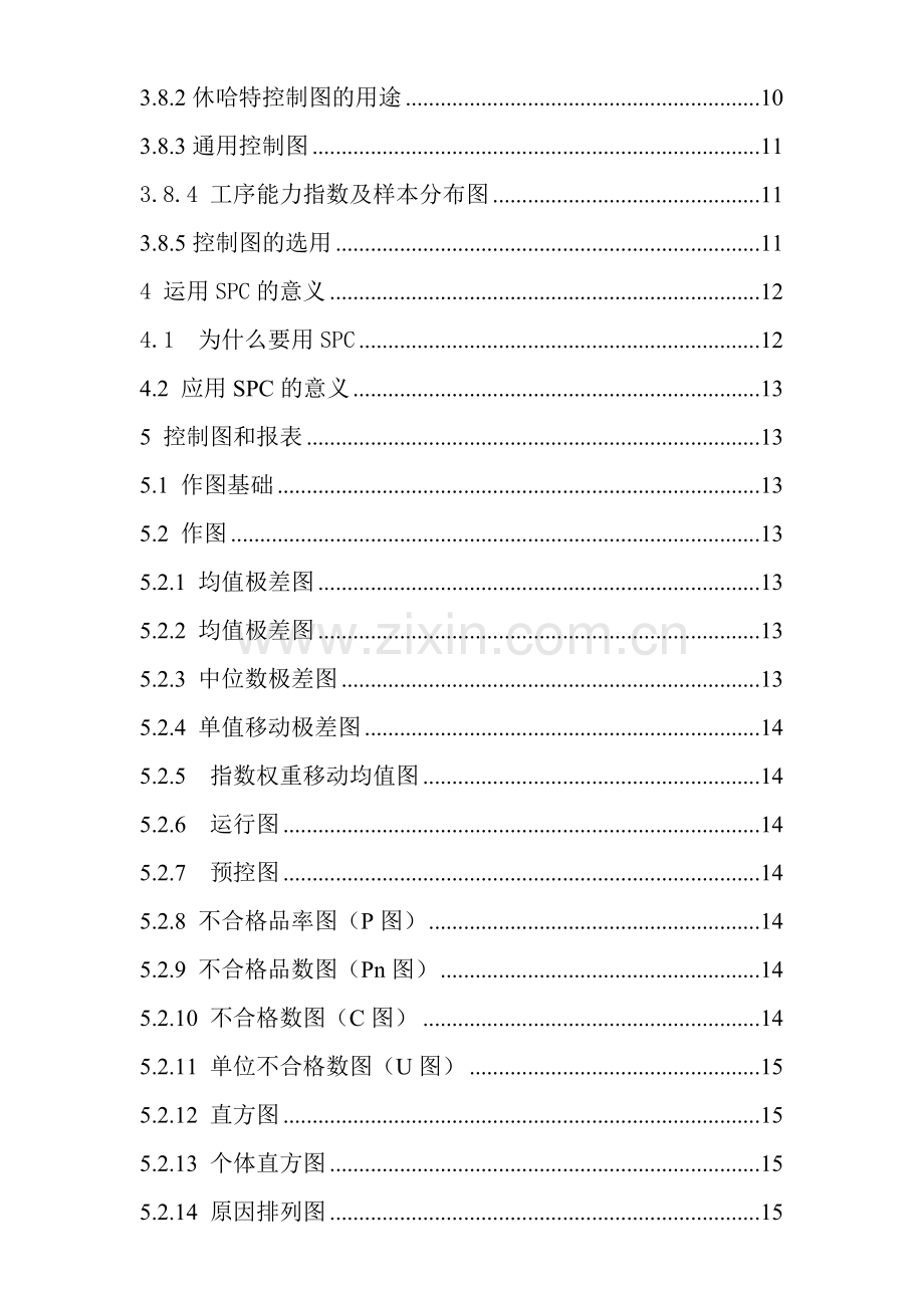 SPC理论培训教材(1).docx_第2页