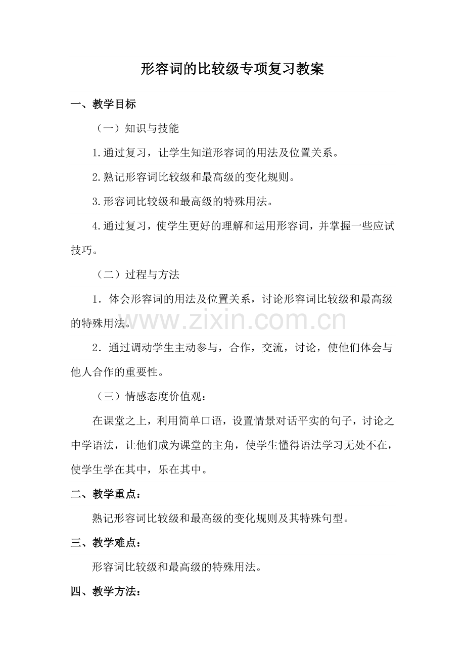 形容词的比较级专项复习教案.doc_第1页
