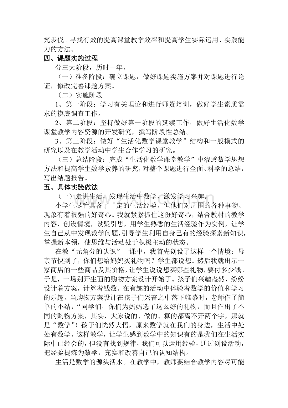 《小学数学生活化研究》结题报告.doc_第2页