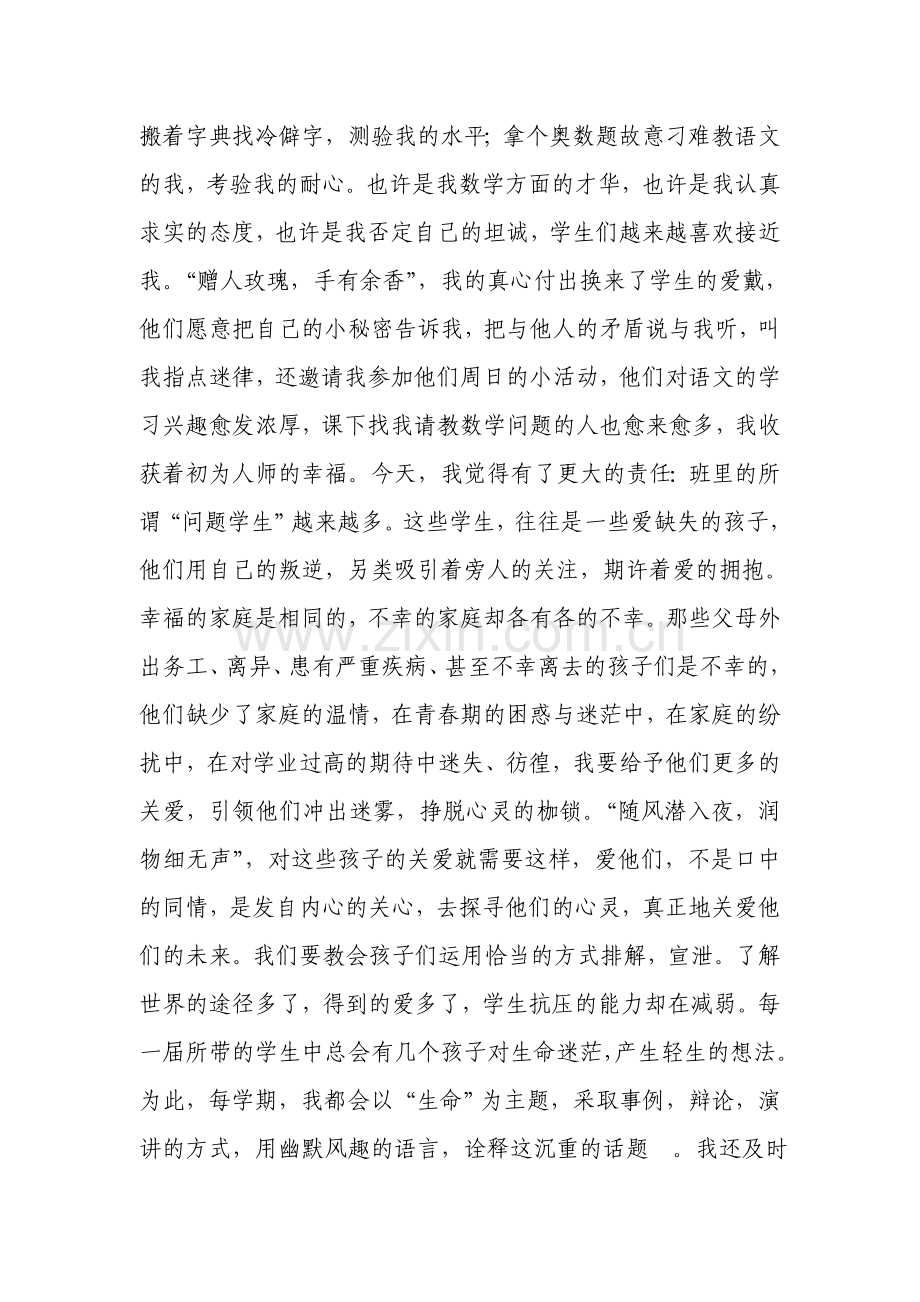 播撒爱心,收获幸福.doc_第2页