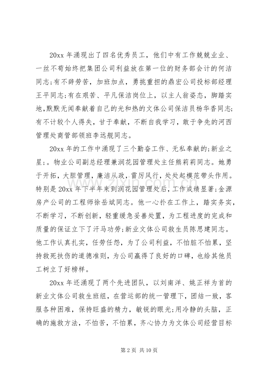 颁奖大会领导讲话发言稿3篇(6).docx_第2页