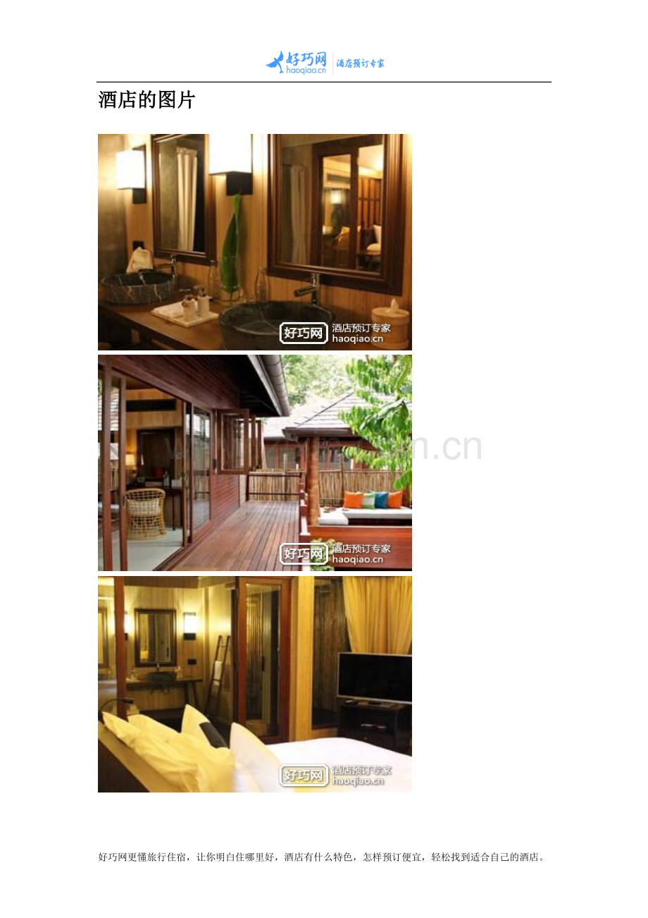 苏梅岛麦逊岛金银酒店(The Treasure Koh Madsum).docx_第2页
