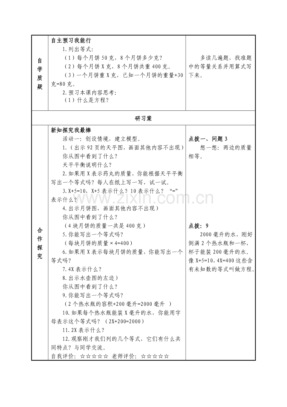 小学数学北师大2011课标版四年级《方程》-(2).doc_第2页