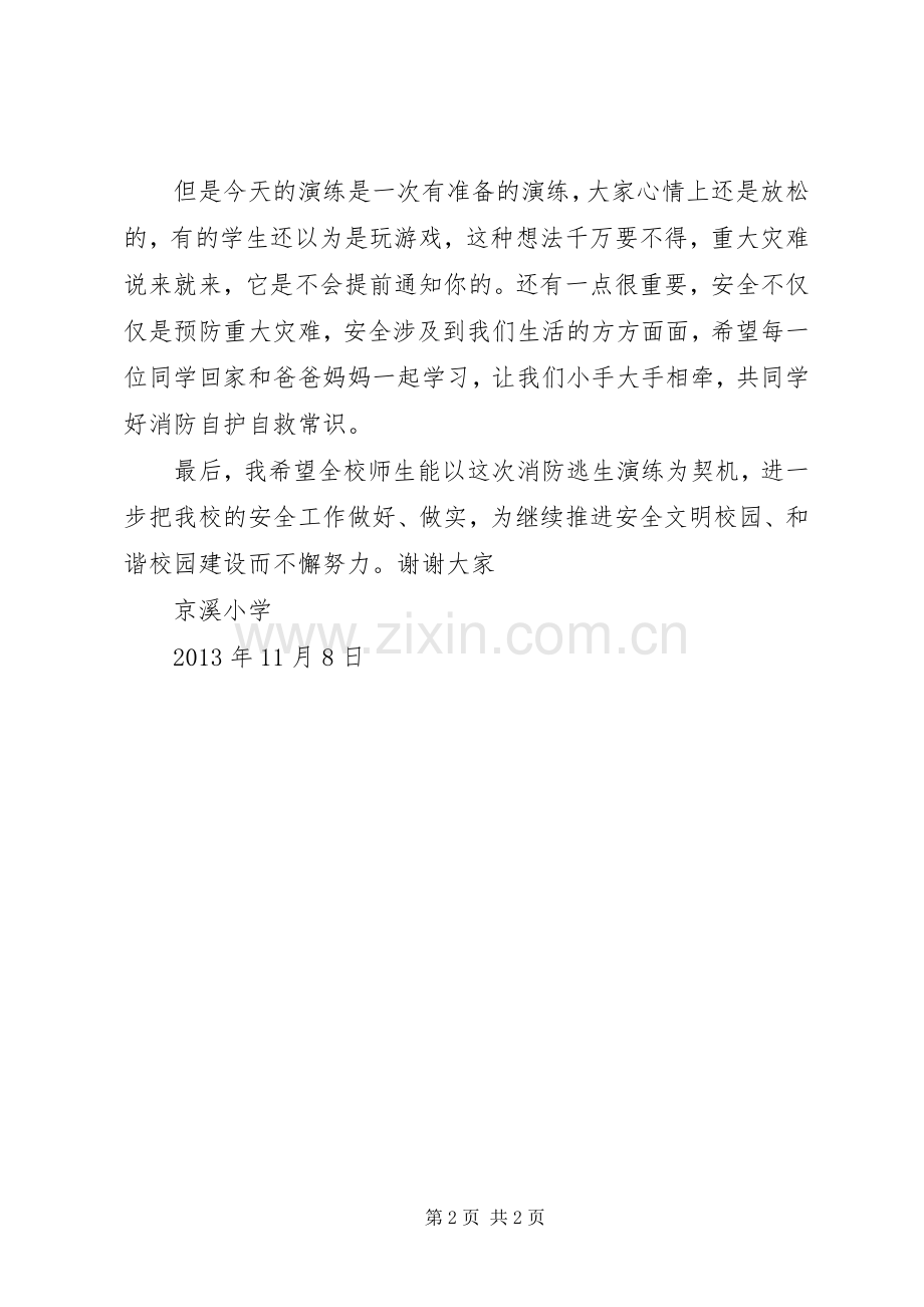 学校消防演练的讲话发言稿.docx_第2页