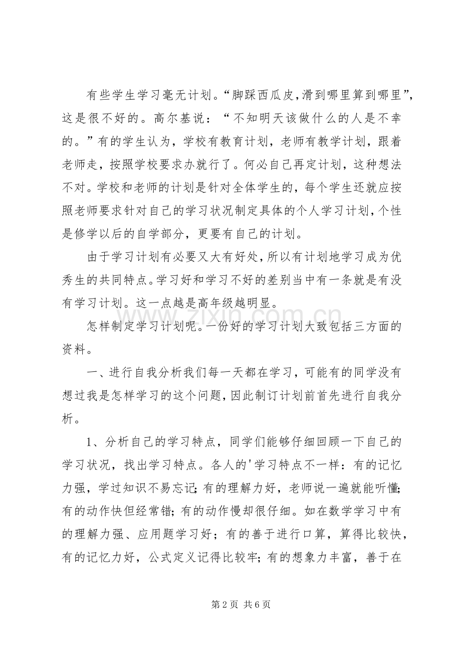新学习计划（共4篇）.docx_第2页