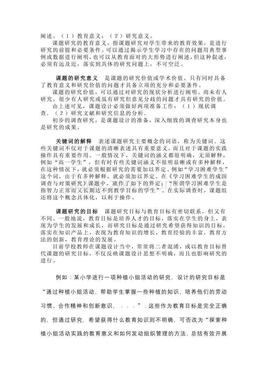 第四讲　　教育科研课题设计要点.doc_第2页