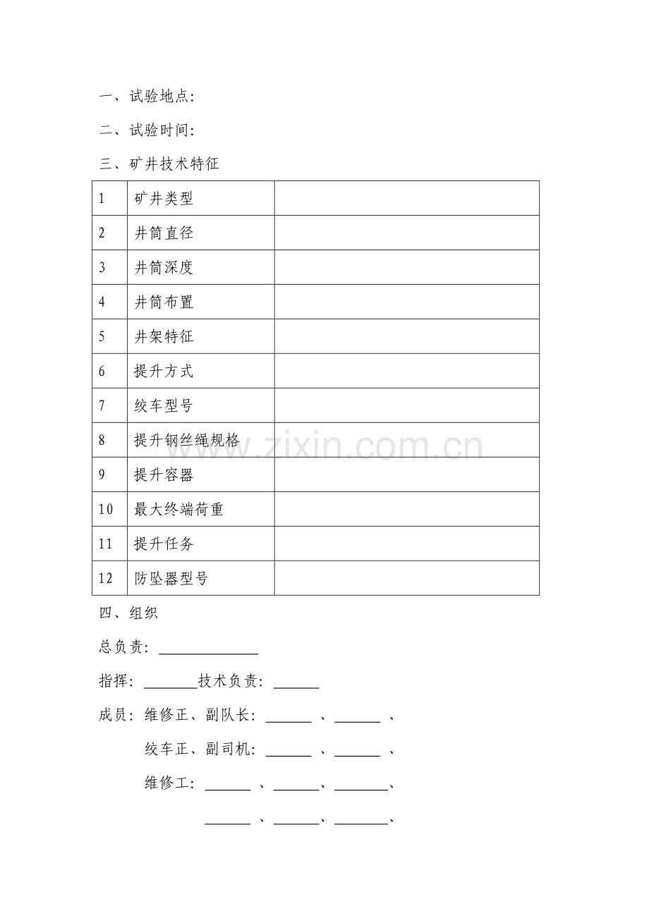 防坠器不脱钩试验.doc_第2页