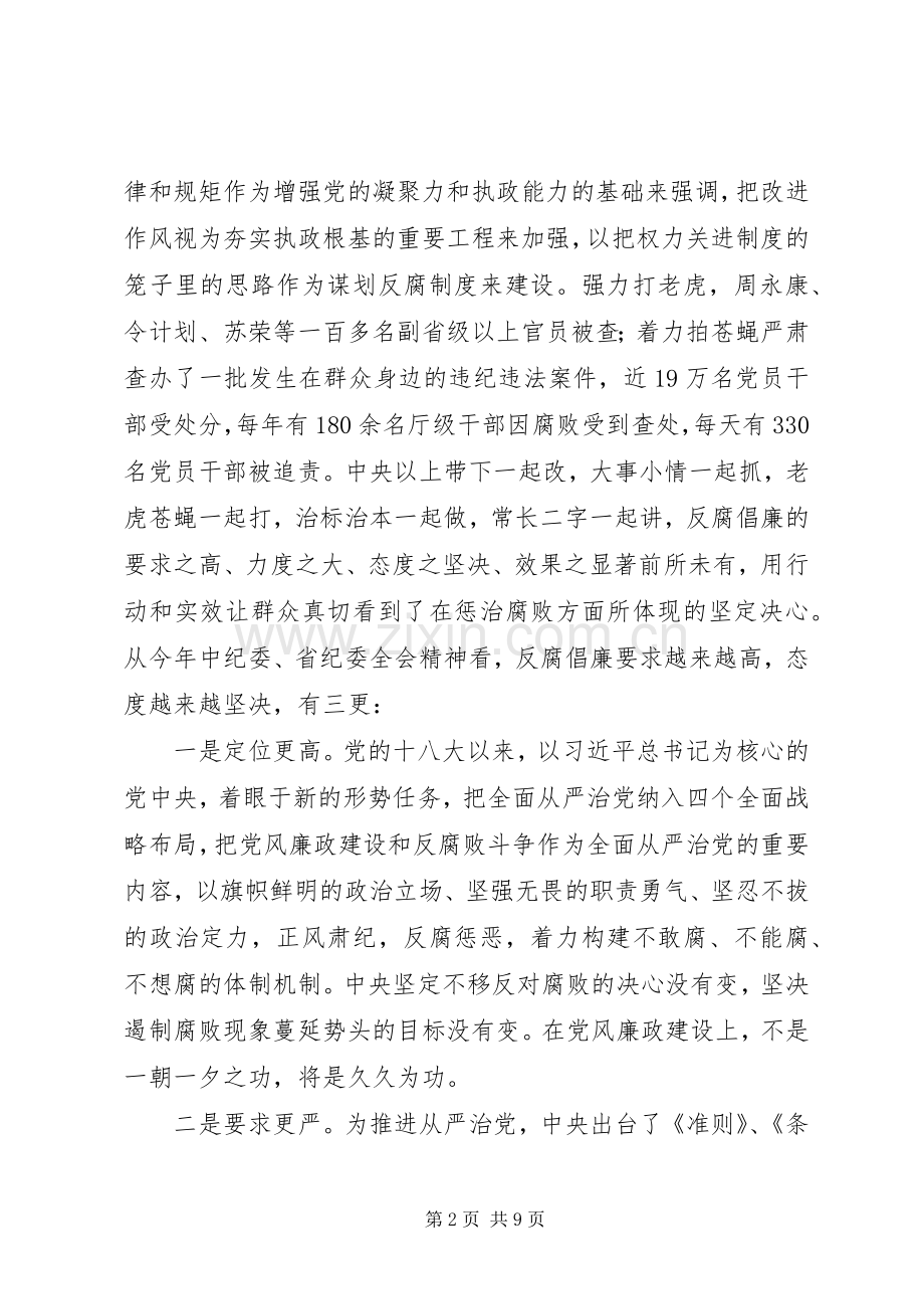 党风廉政建设暨党风廉政建设责任书签订会议讲话发言稿.docx_第2页