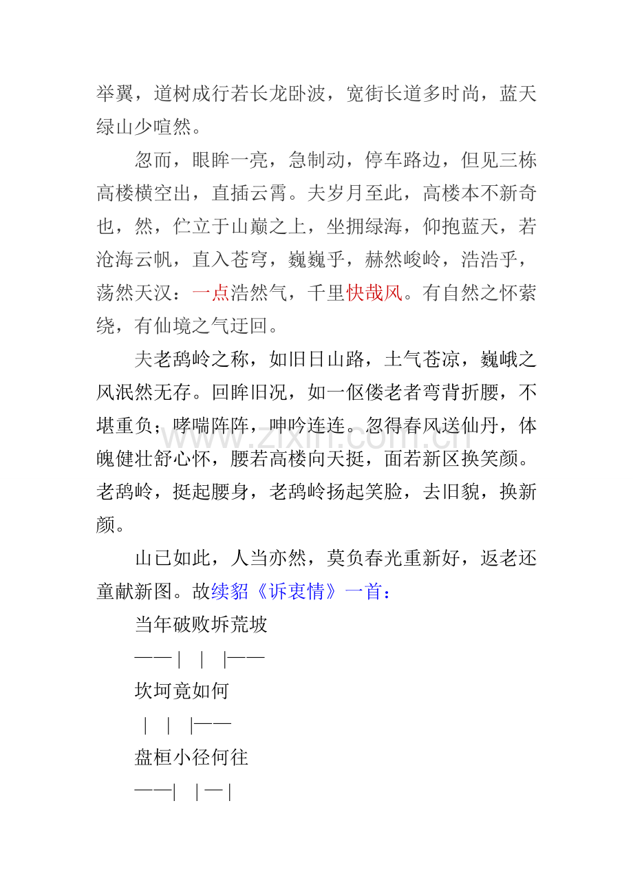 尹日高老鸹岭后街小记.doc_第2页