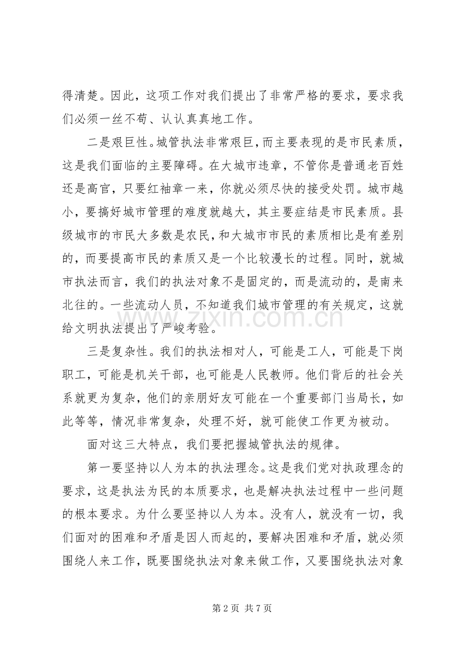 牢固树立以人为本理念讲话发言稿.docx_第2页