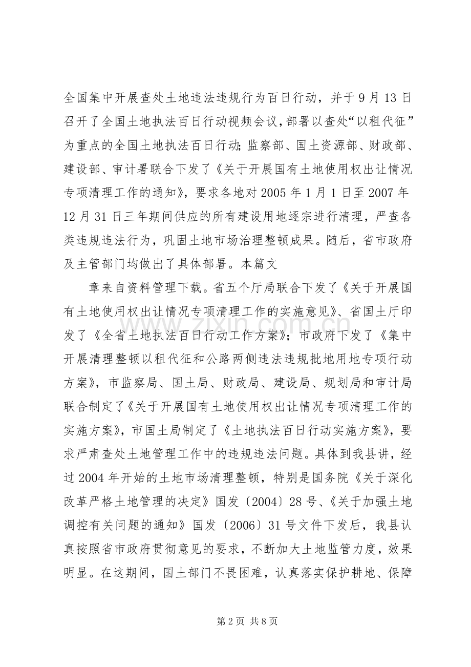 农村土地确权、农民建房管理和环保工作会议的讲话发言稿.docx_第2页