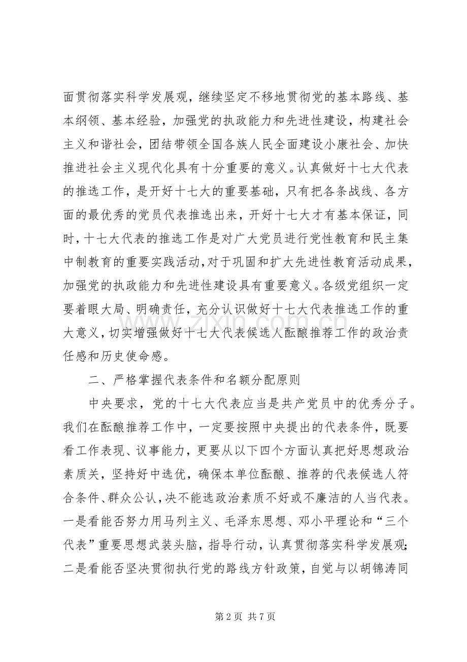 候选人工作会议讲话发言.docx_第2页