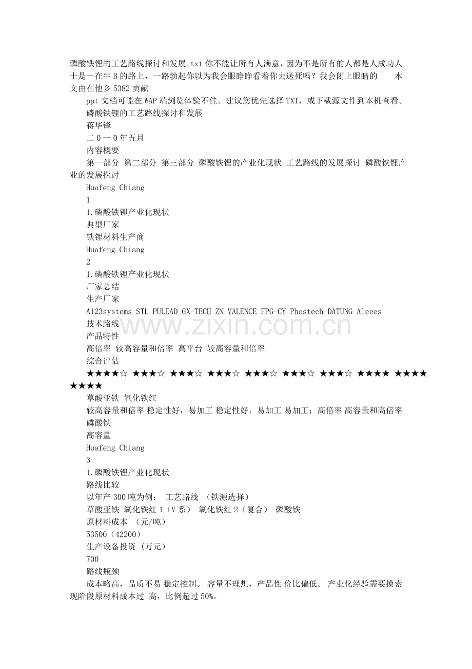 磷酸铁锂的工艺路线探讨和发展.doc_第1页