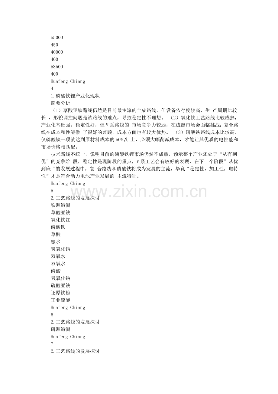 磷酸铁锂的工艺路线探讨和发展.doc_第2页
