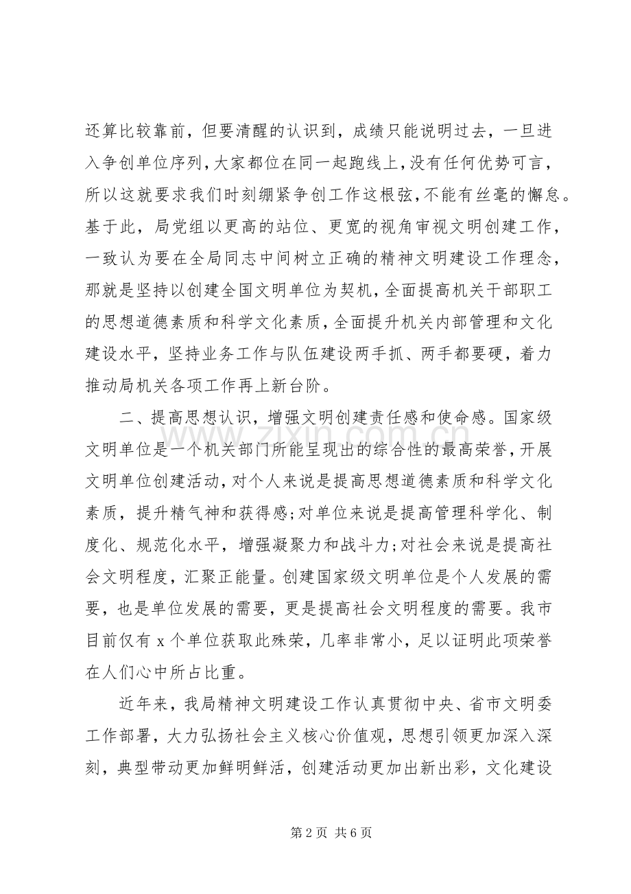 20XX年动员会讲话发言稿：文明单位.docx_第2页