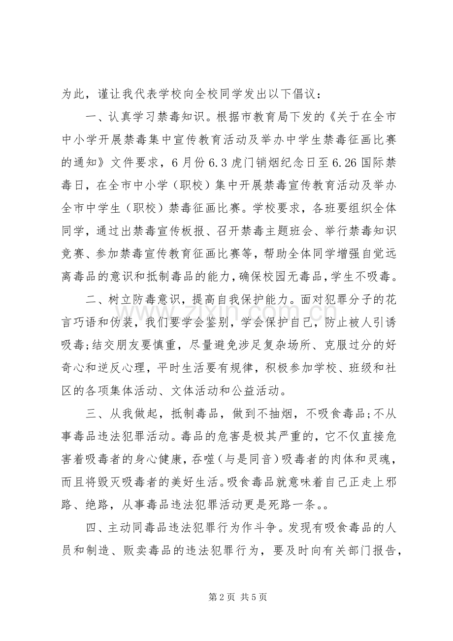 关于禁毒国旗下讲话发言稿.docx_第2页