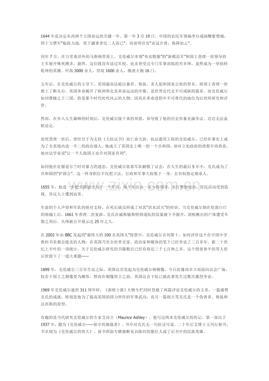 国家元勋还是独夫民贼.doc_第2页