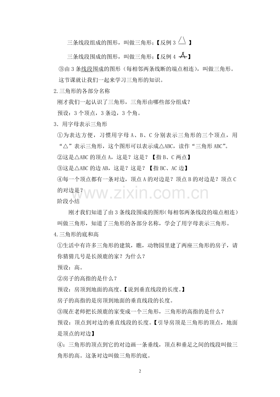 人教2011版小学数学四年级三角形的特性(一).doc_第2页