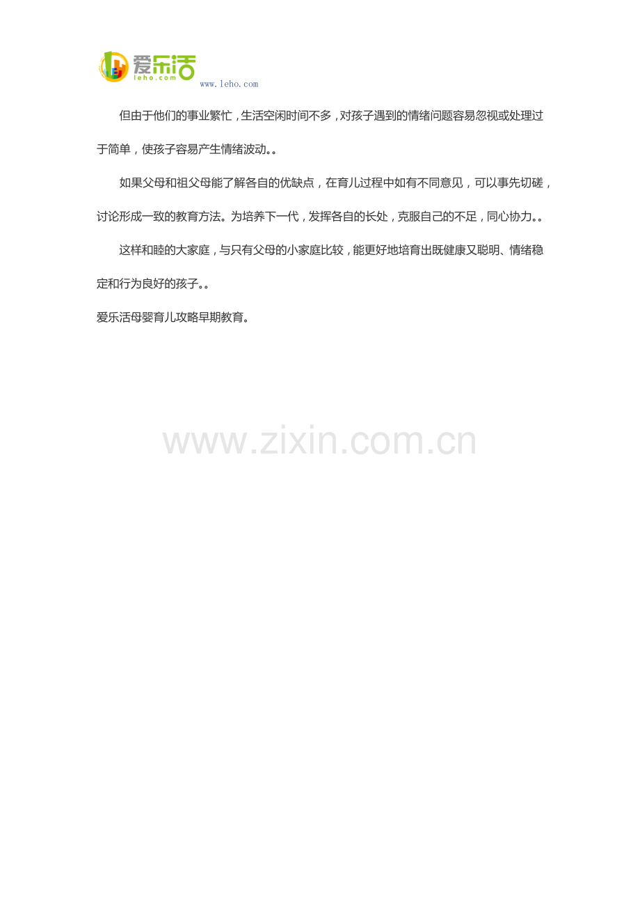 隔代养育,扬长避短.docx_第2页