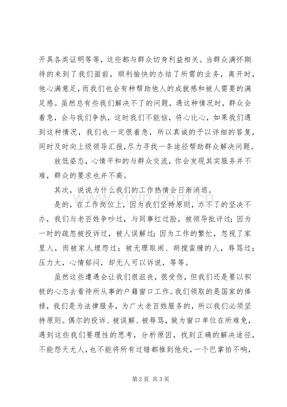 服务型窗口单位建设大讨论演讲稿.docx_第2页