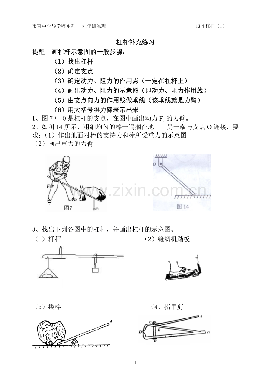 杠杆补充练习.doc_第1页
