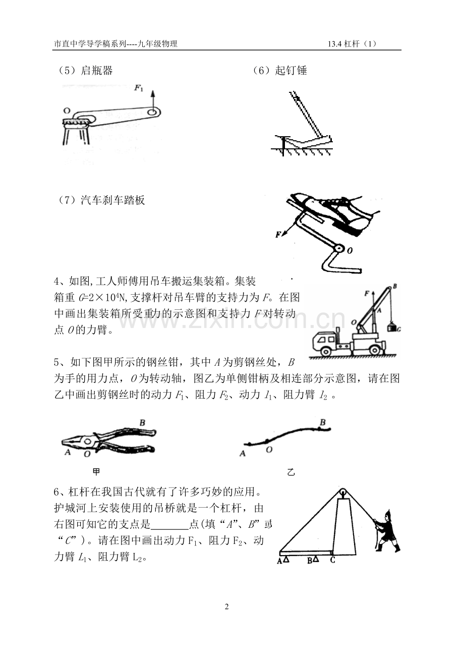 杠杆补充练习.doc_第2页