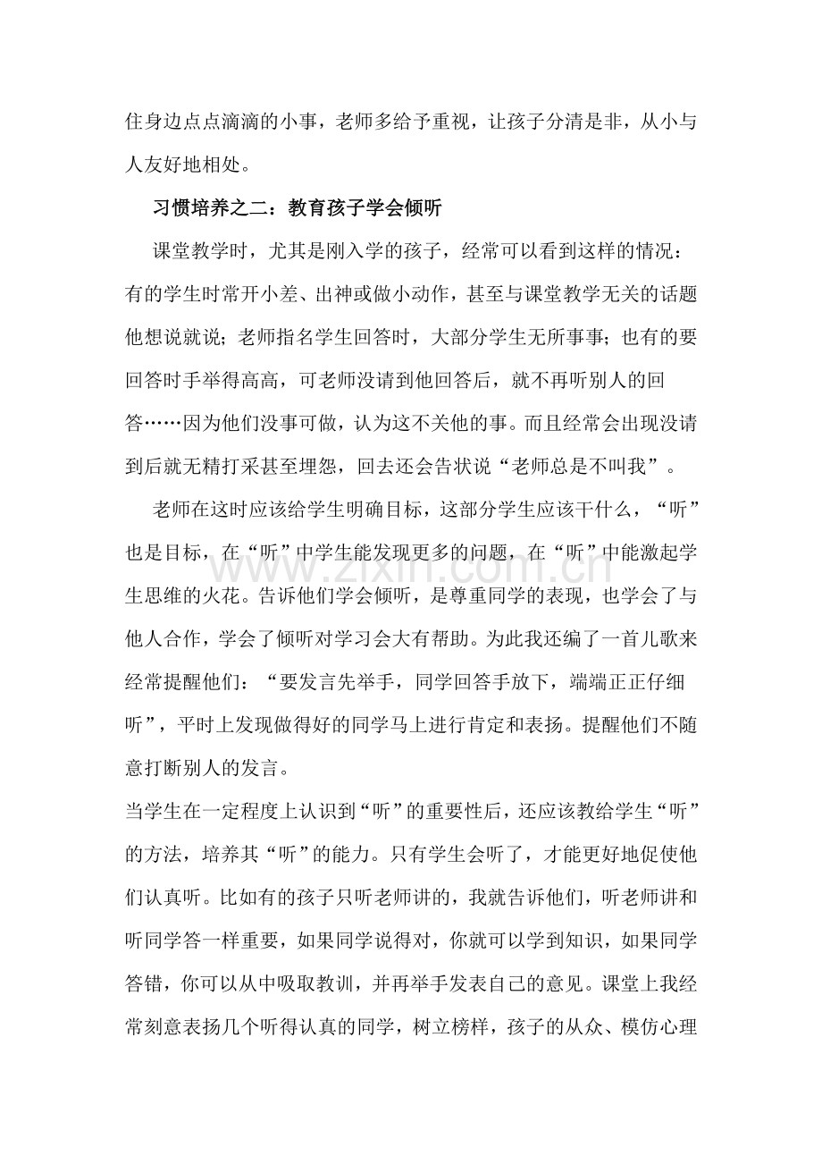 如何让一年级小学生养成好习惯.doc_第2页