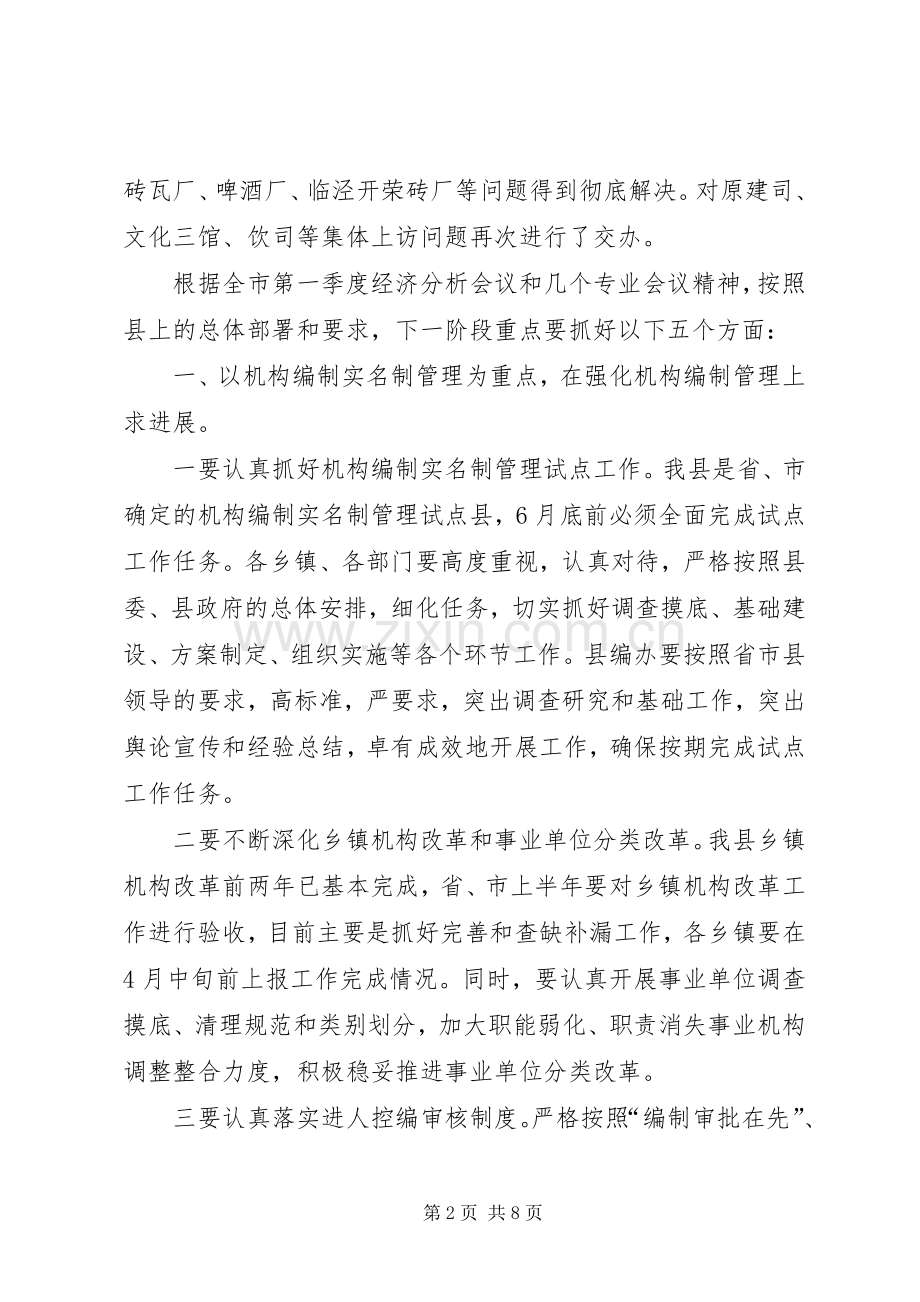 县政府系统廉政建设会议讲话发言稿二.docx_第2页