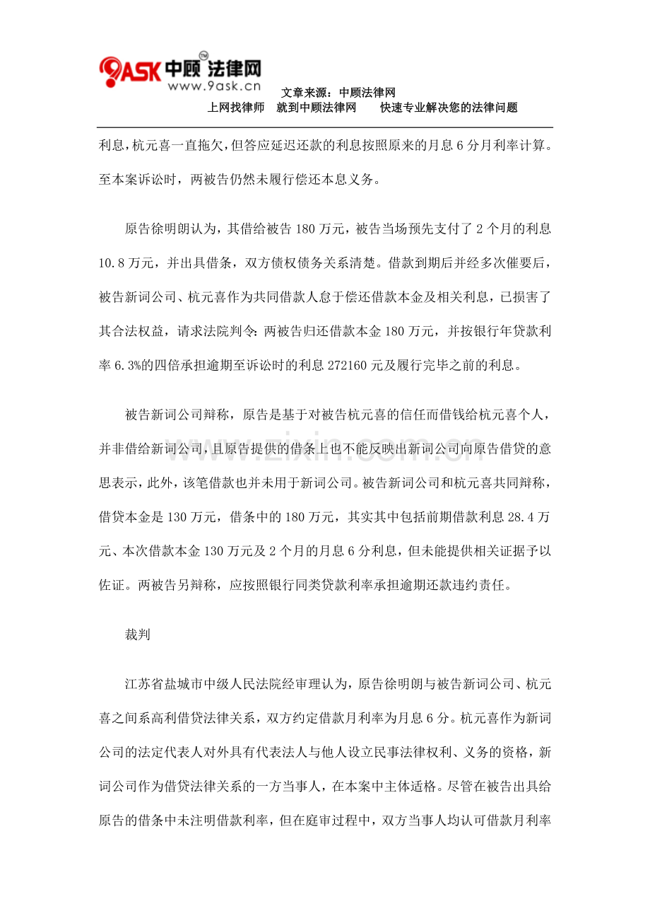 民间借贷本金和逾期还款责任范围之确定.doc_第2页