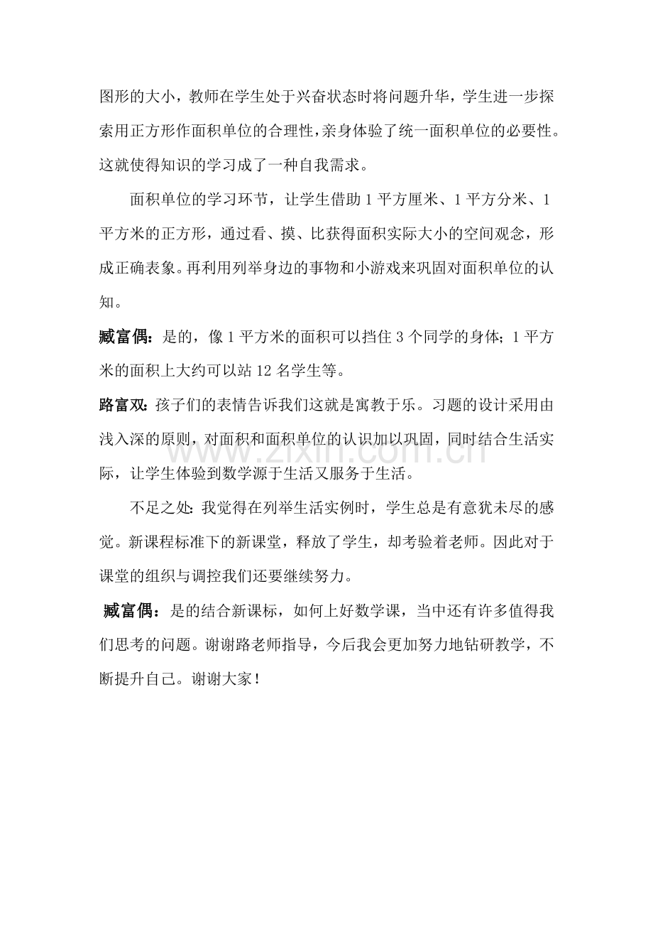 人教2011版小学数学三年级《面积和面积单位》的教师指导材料.doc_第2页