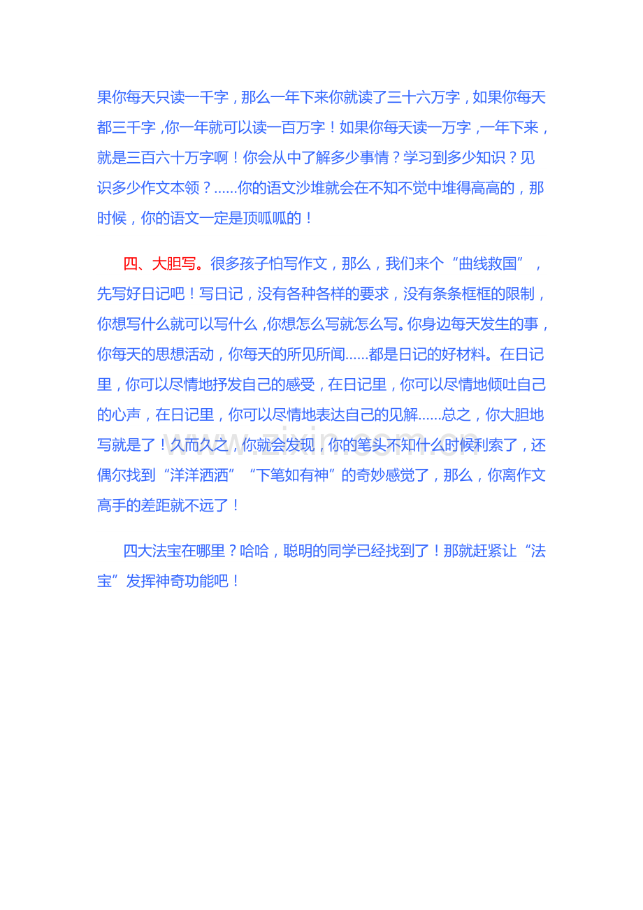 学好语文的“四大法宝”.doc_第2页