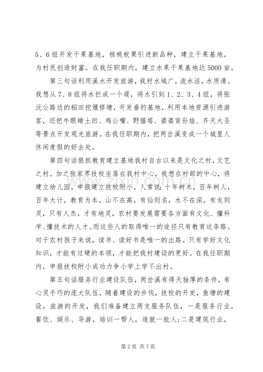 新当选村长任职讲话发言.docx_第2页