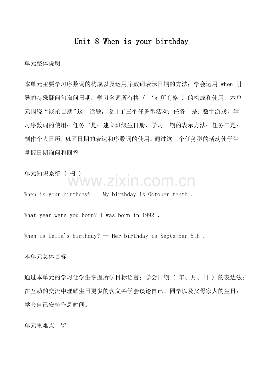 七年级英语When is your birthday Section A新人教版.doc_第1页