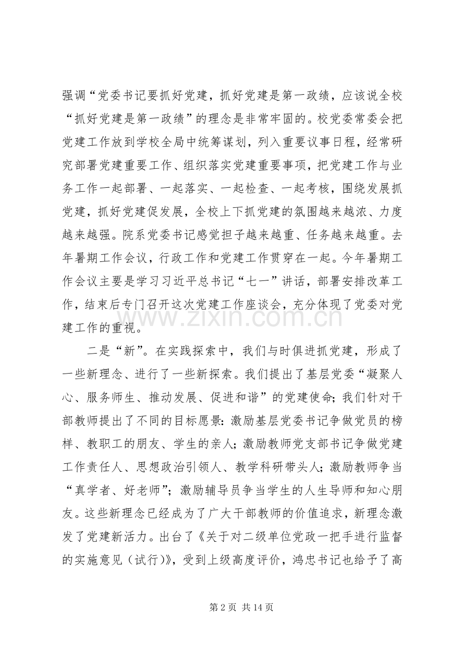 《在XX年度县直机关党建工作座谈会上的讲话发言》20XX年0202[](4).docx_第2页