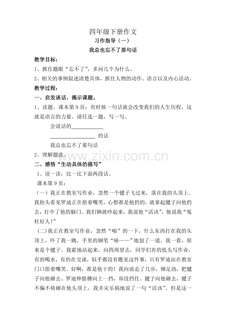 四年级下册作文--习作指导(一).doc_第1页
