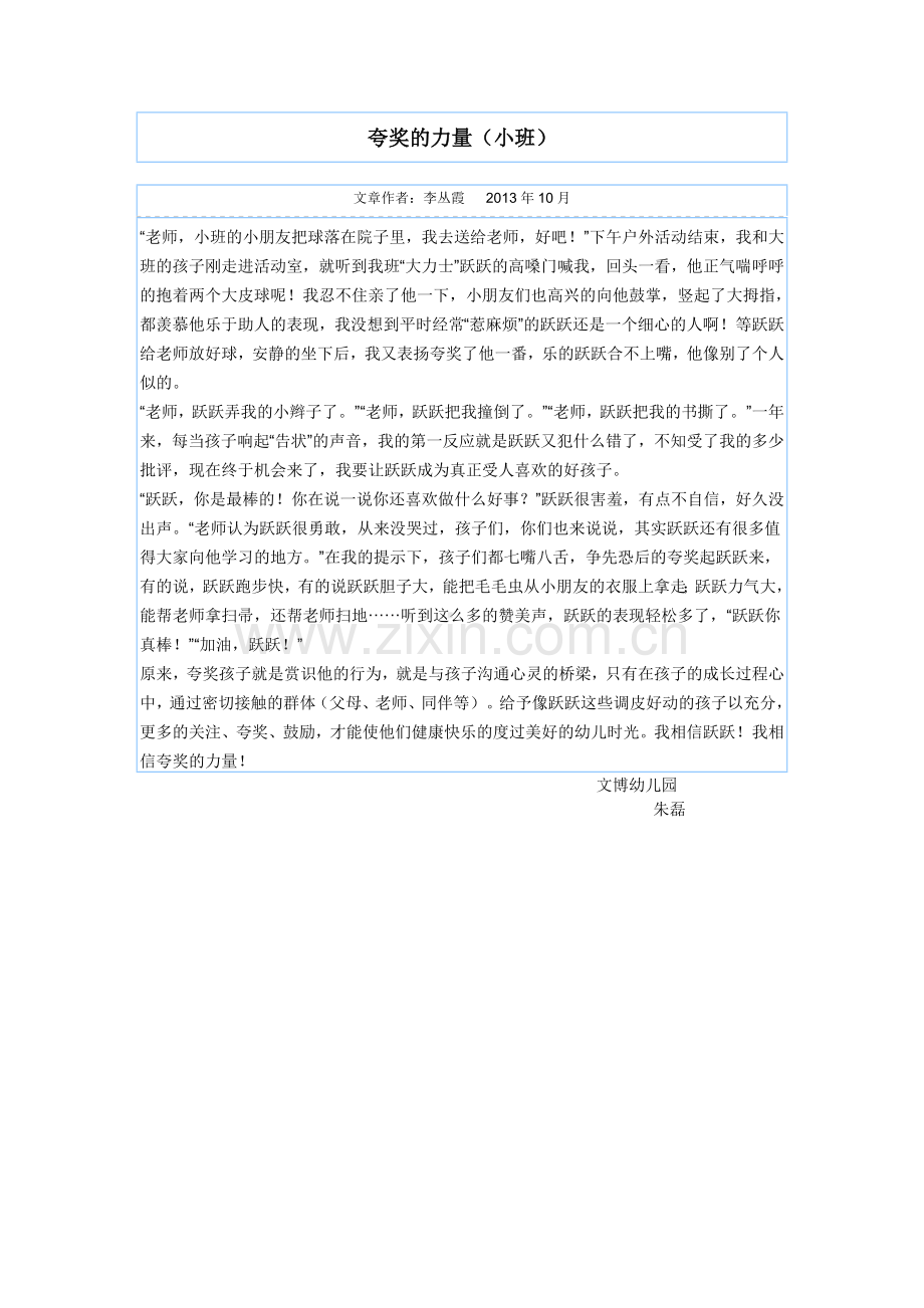 夸奖的力量04.doc_第1页