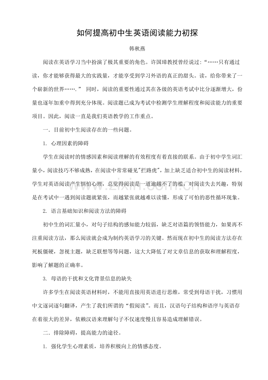 如何提高初中生英语阅读能力初探.doc_第1页