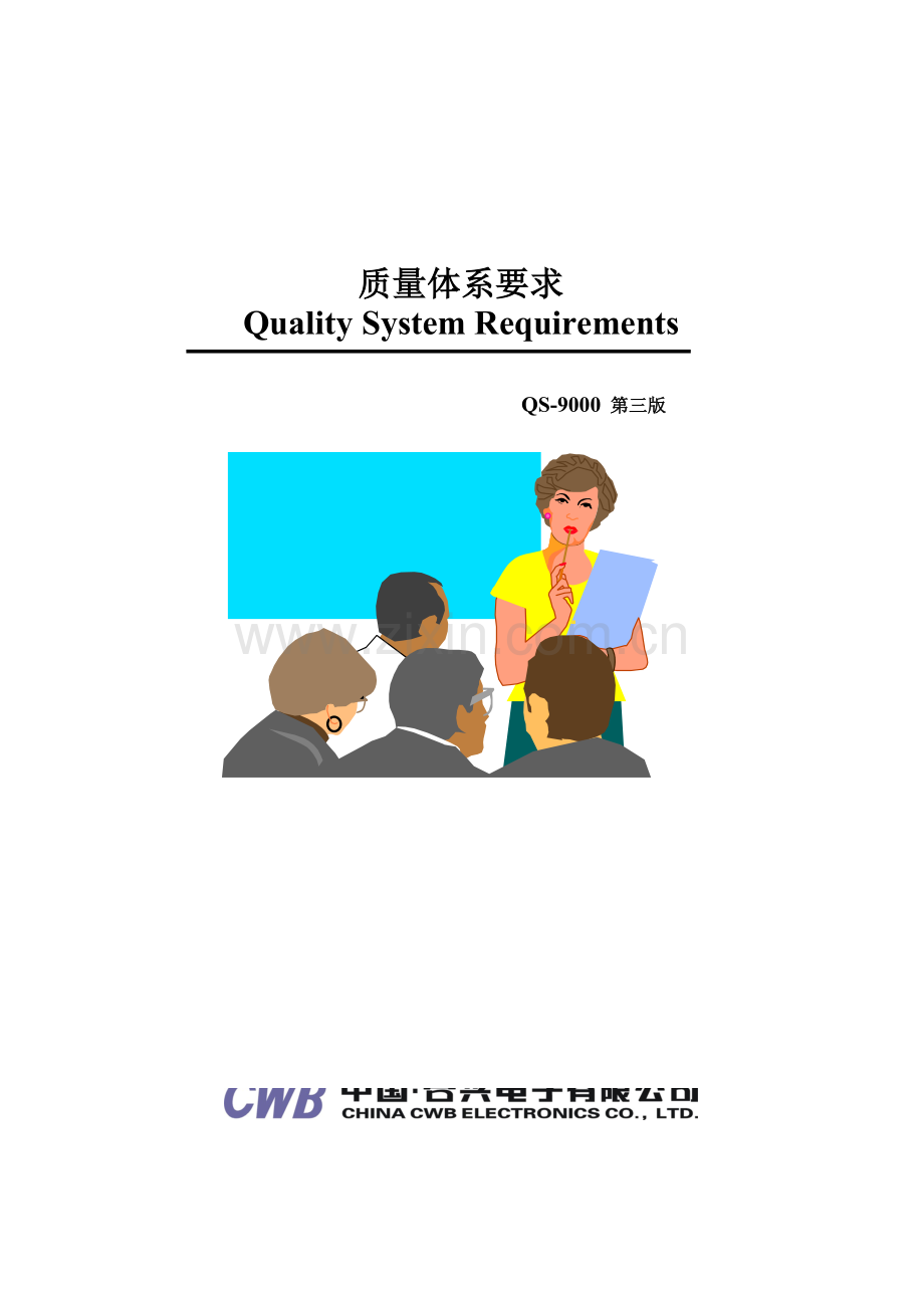 QS-9000标准(第三版)40.docx_第1页