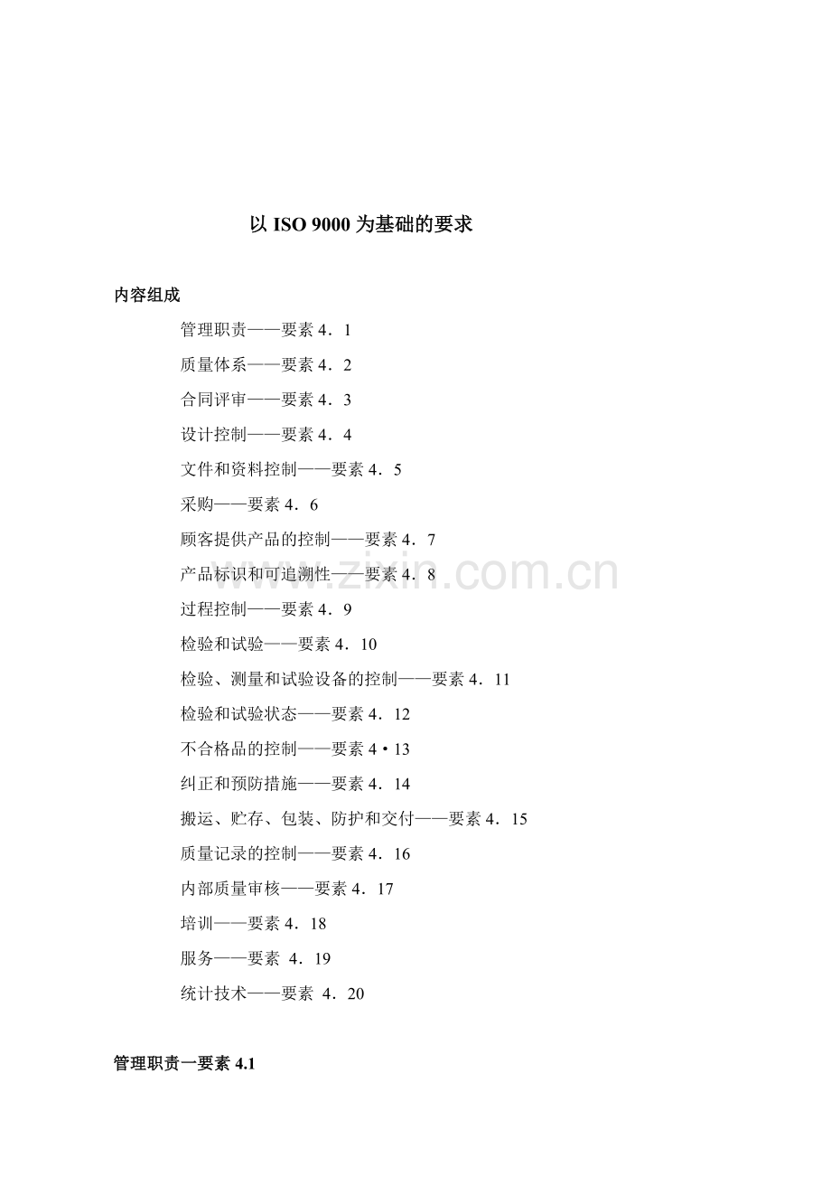 QS-9000标准(第三版)40.docx_第2页
