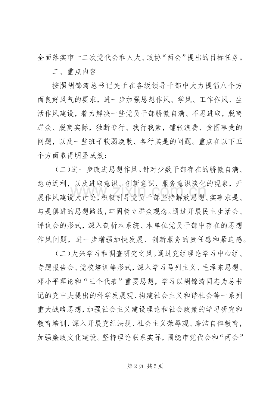 市残联开展“作风建设”工作计划.docx_第2页