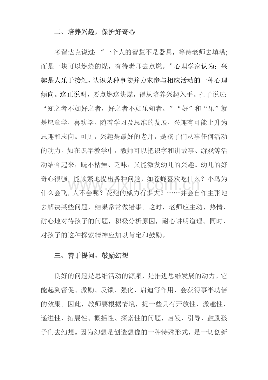 如何培养幼儿的创新性思维.doc_第2页