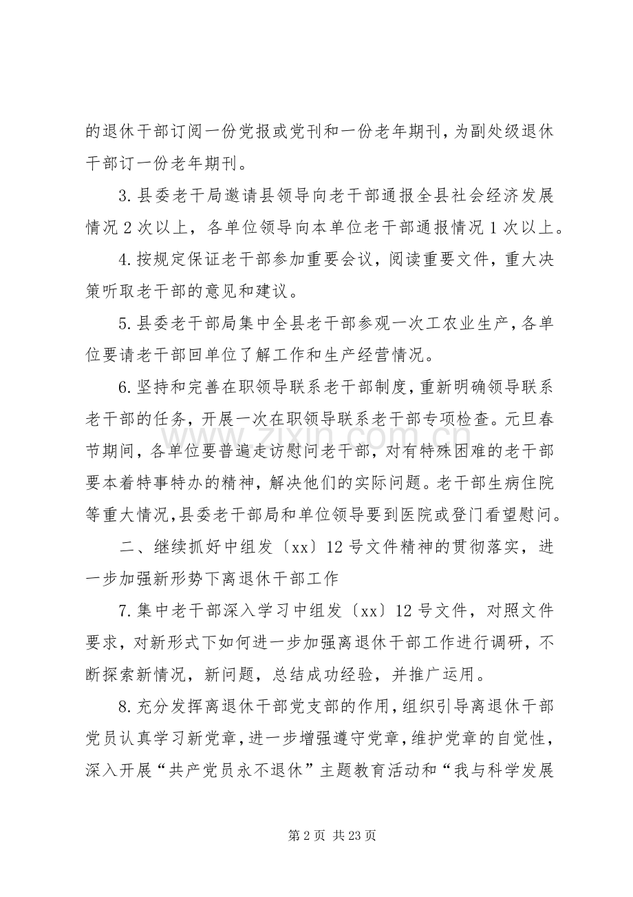 XX年老干部工作计划范文3篇.docx_第2页