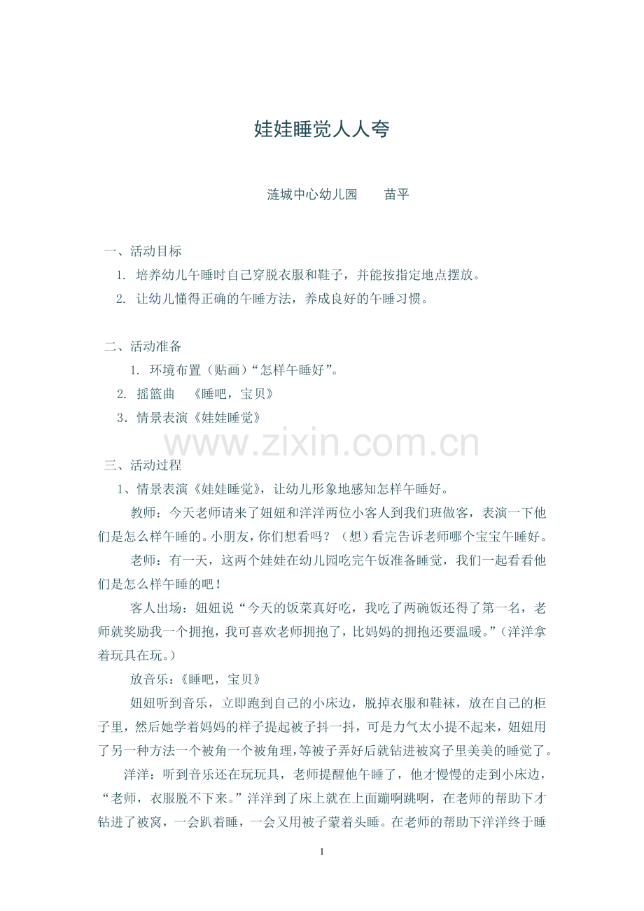 培养午睡好习惯.doc_第1页