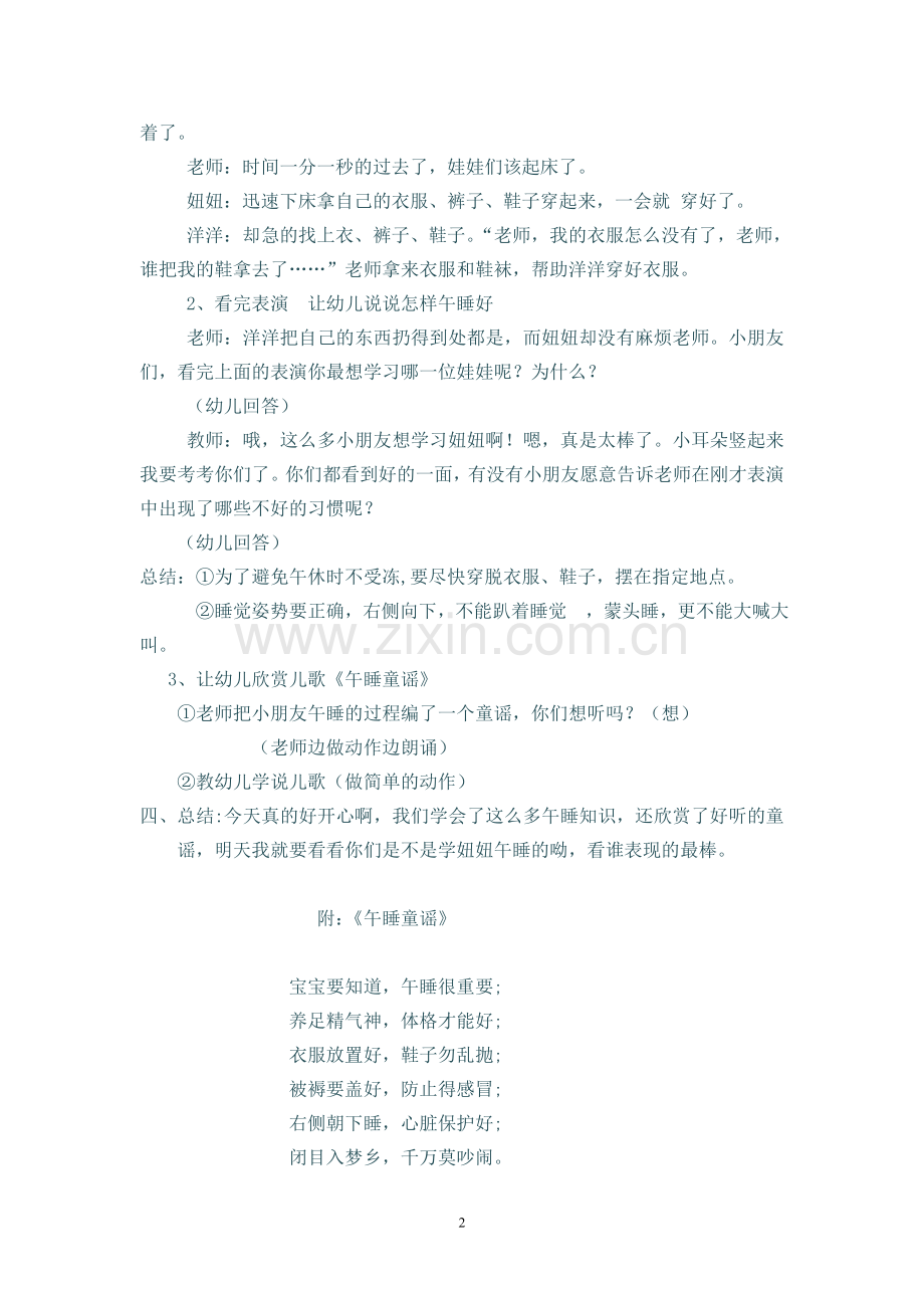培养午睡好习惯.doc_第2页