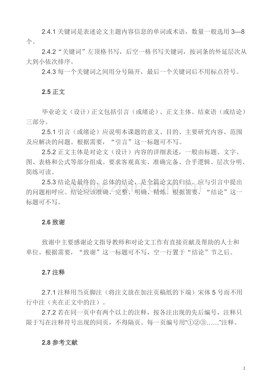 昆明工业职业技术学院毕业论文写作规范及要求(1).doc_第2页
