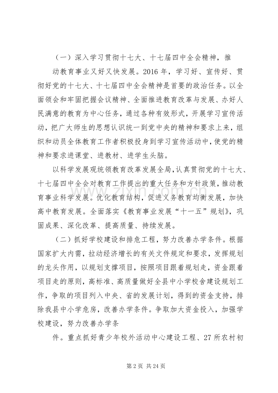 篇一：县教育局XX年度工作计划范文.docx_第2页
