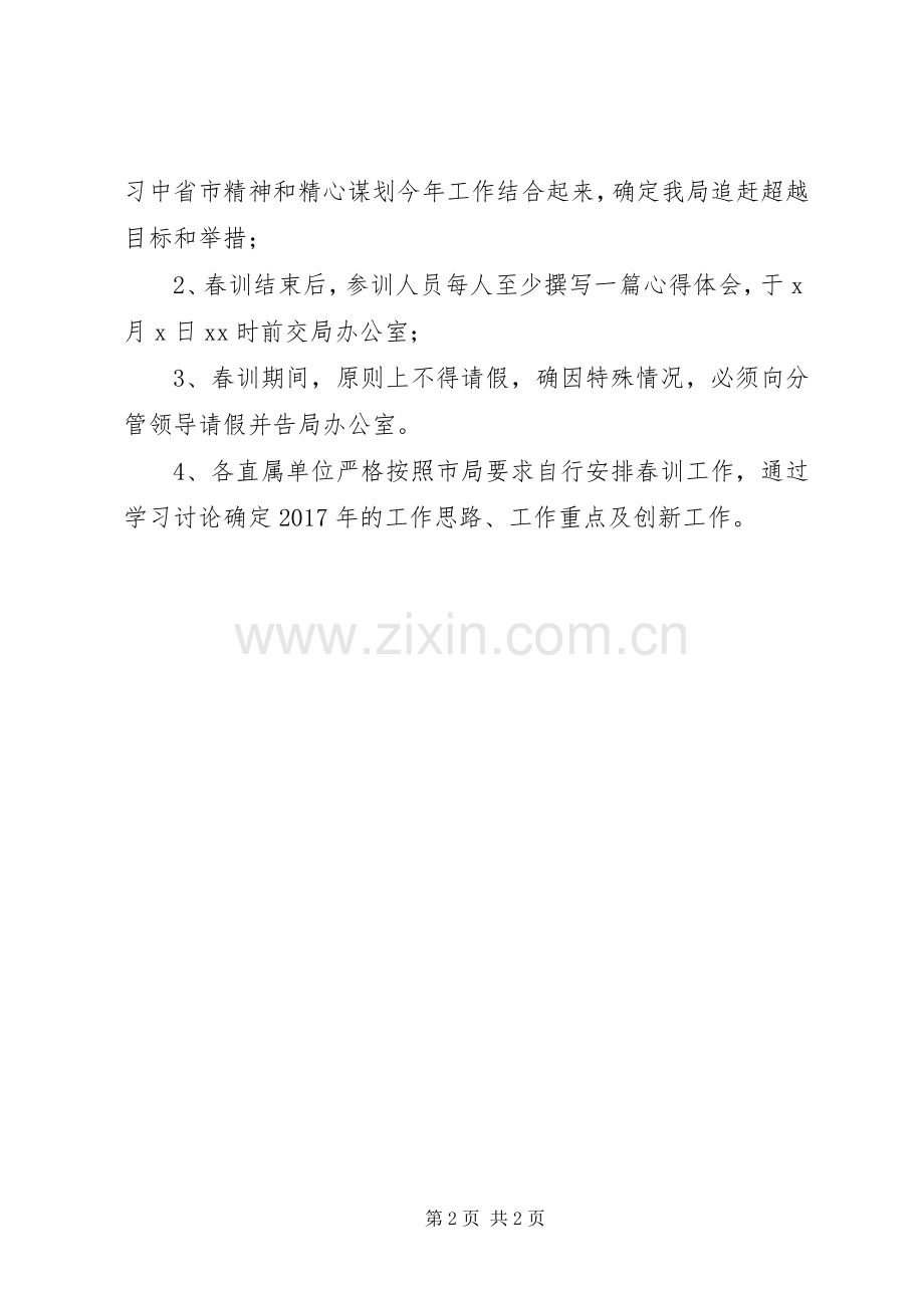 某局XX年度春训工作安排.docx_第2页