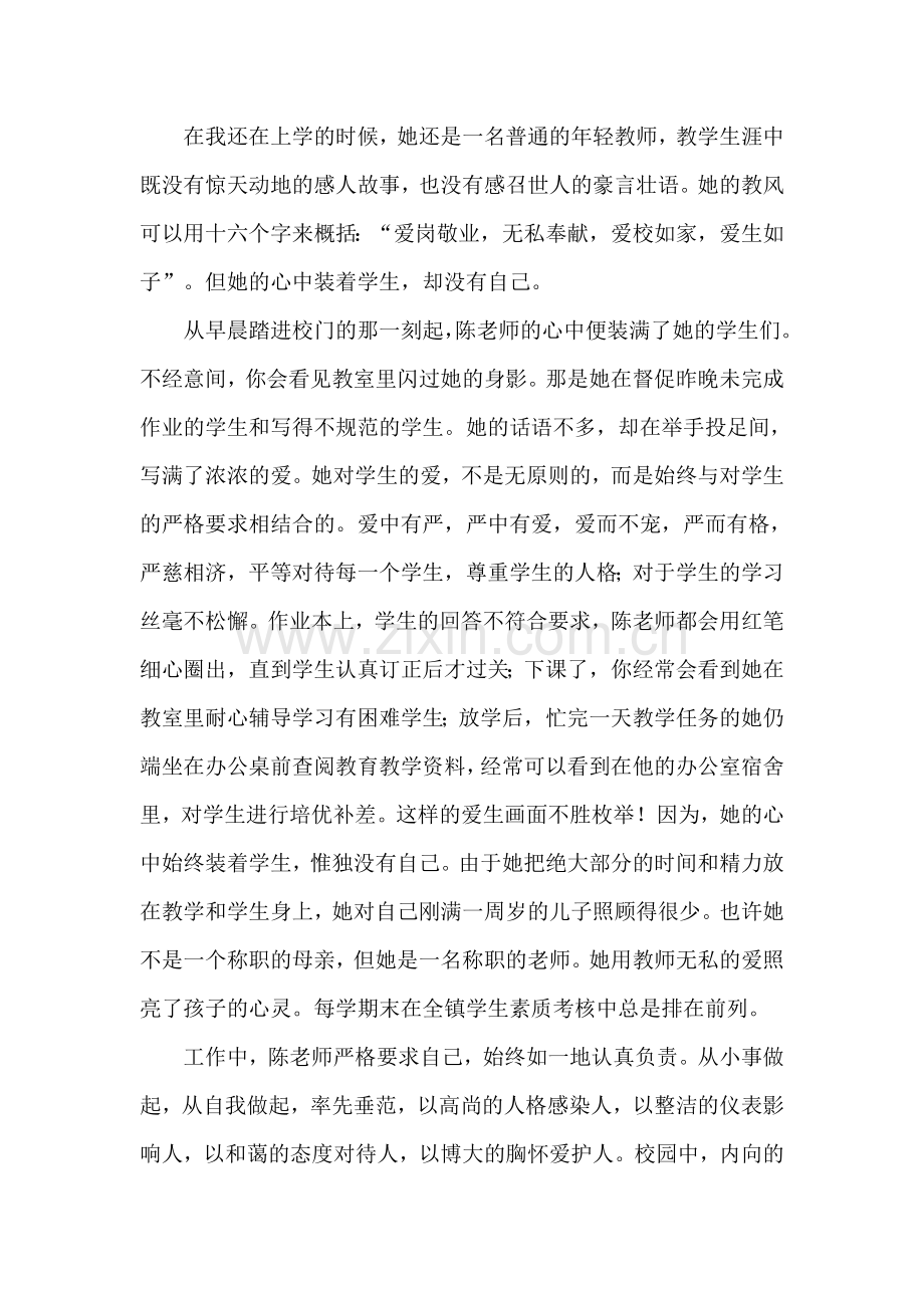心中只有学生却没有自己.doc_第1页